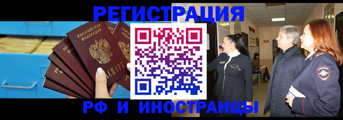 прописка в Ярославской области