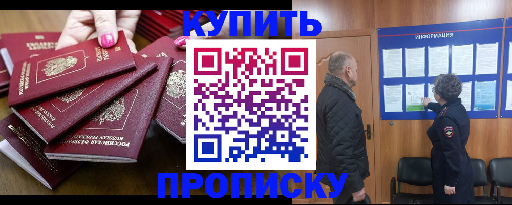 прописка штамп в Ярославской области