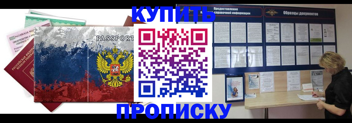 прописка в квартире в Ярославской области